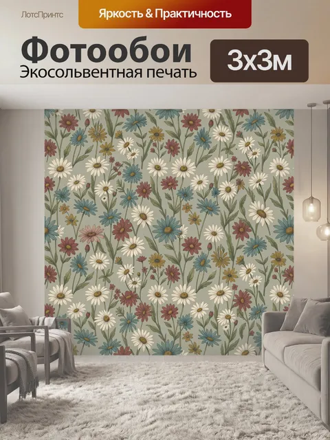 Фотообои Дикорастущие ромашки и васильки