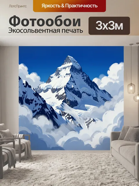 Фотообои Заснеженная вершина в облаках