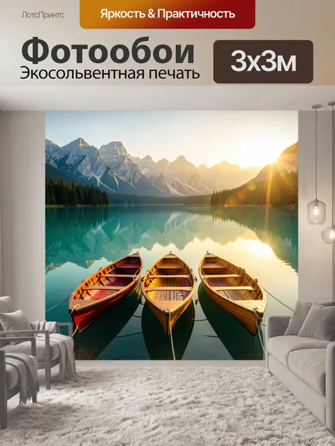 Фотообои Лодки на горном озере