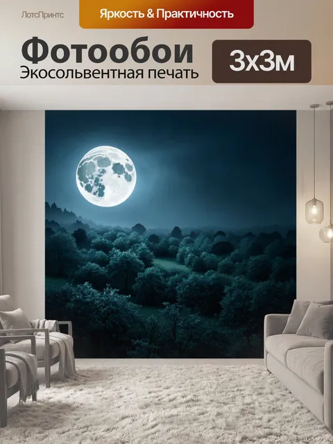 Фотообои туман в стиле скетч: лунная ночь, когда туман окутывает все вокруг, создавая мистическую атмосферу