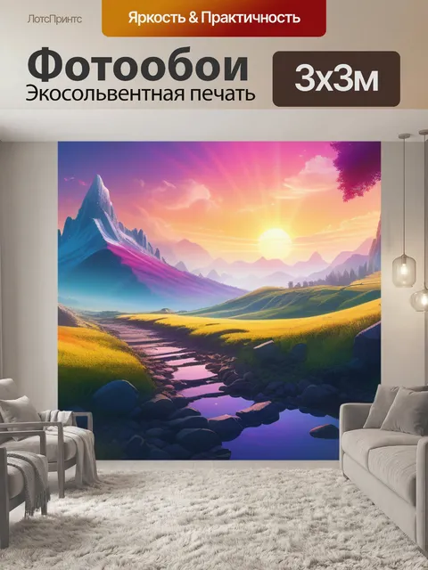 Фотообои дали пейзаж с элементами смешной