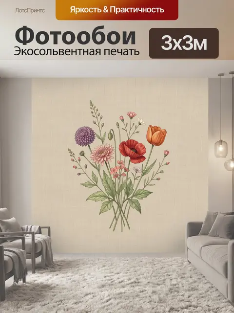 300 × 300 см · Экосольвентная печать