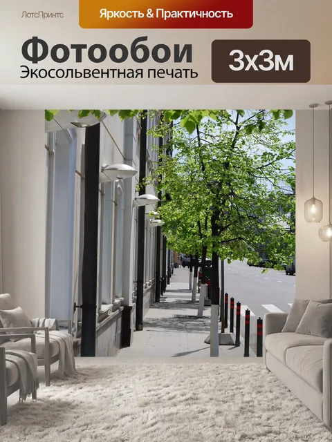 Фотообои Москва улица