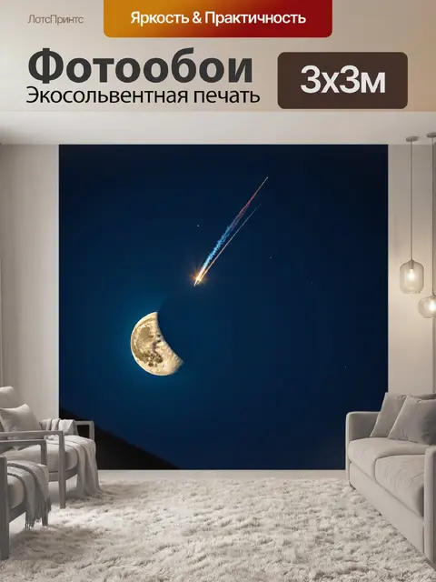 Фотообои ночная звезда, падающая на фоне луны