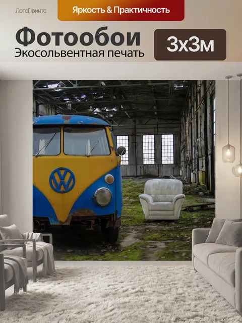 Фотообои Старый завод