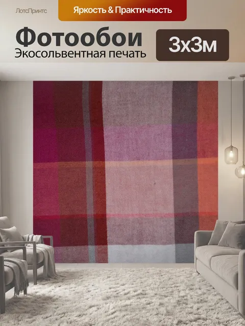 Фотообои Плед Розовый Красочный фон