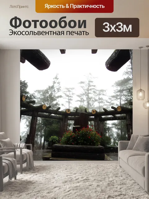 Фотообои Парк