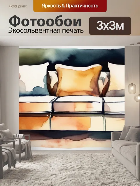 Фотообои старый диван