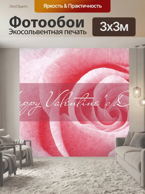 Фотообои День Святого Валентина Цветочная почта с