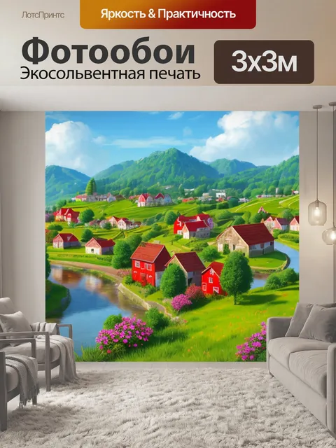 Фотообои пейзаж с красными домами