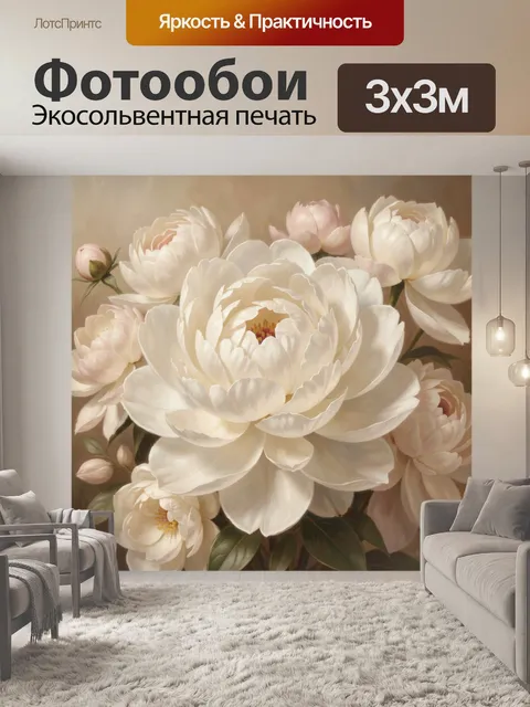 Фотообои Белые пионы на бежевом фоне