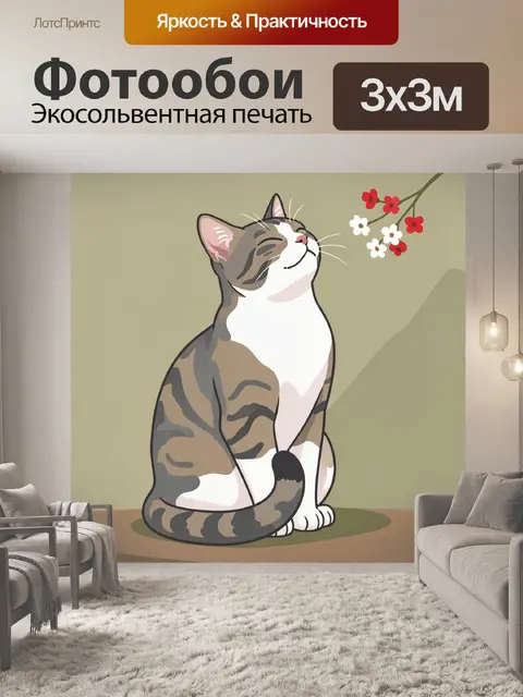 300 × 300 см · Экосольвентная печать