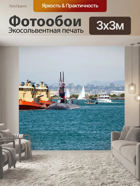 Фотообои Подводная лодка