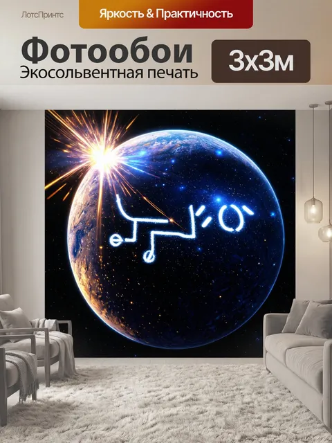 Фотообои формула: "космическая формула