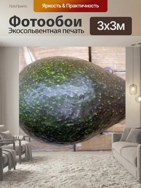 Фотообои авокадо