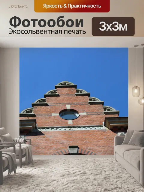 Фотообои Дом
