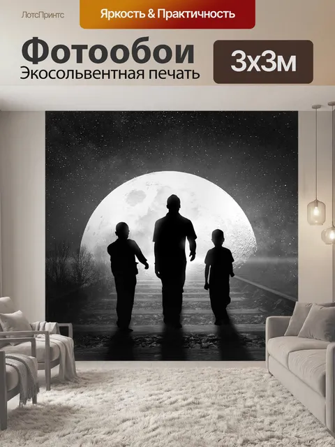 Фотообои Луна