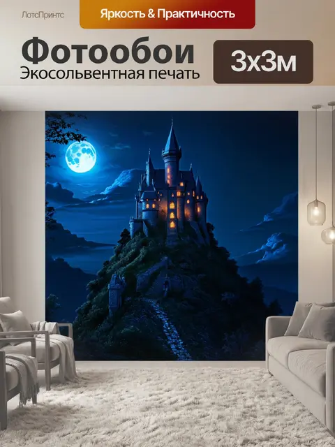 Фотообои старинный замок на вершине холма, окруженный лунным светом