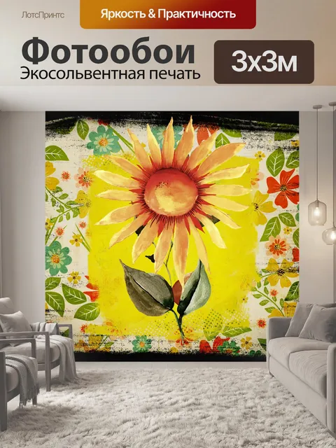 Фотообои Акварельные Цветочные Иллюстрации