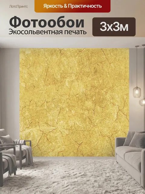 Фотообои Текстура