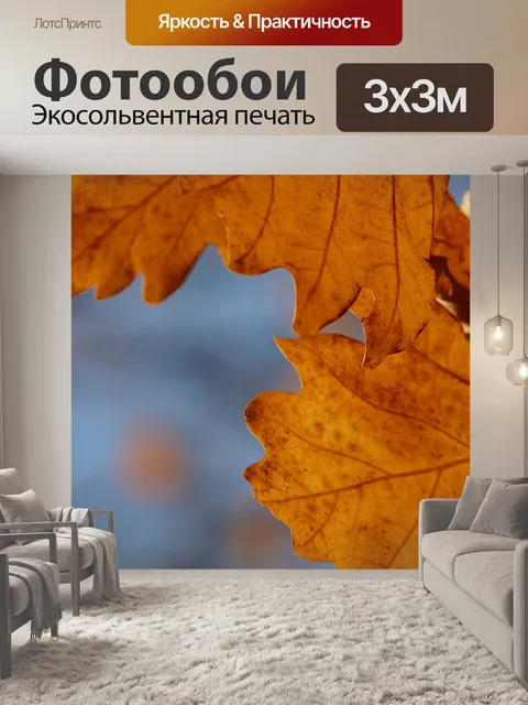 Фотообои Дубовые листья