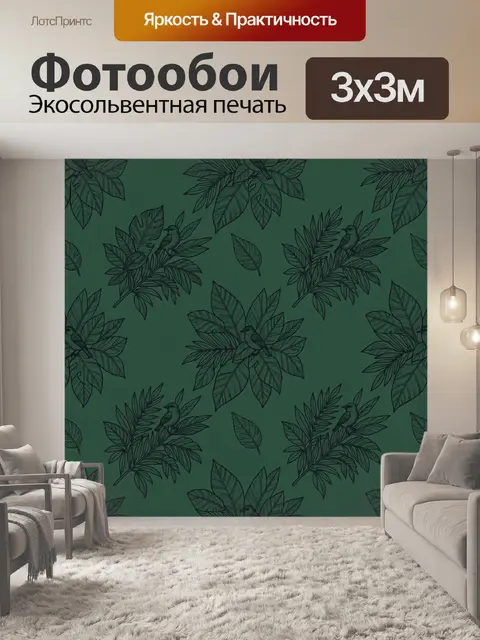 Фотообои Тропический ботанический паттерн
