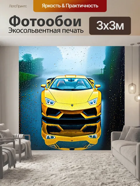 Фотообои спортивная машина, отображающаяся в каплях дождя, окружённых туманом на стекле, исполненная в технике…
