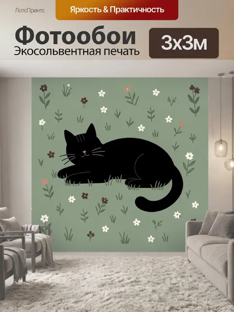 Фотообои Черный кот на траве среди цветов