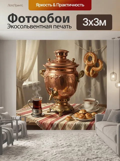 Фотообои Медный самовар и чайная сервировка