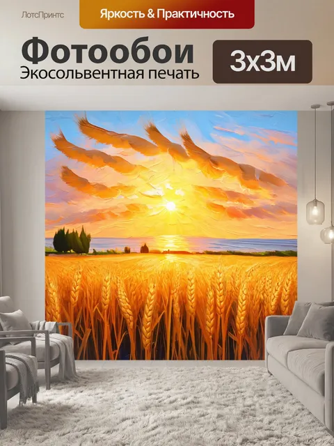 Фотообои прованс, где изображены яркие закаты над полями с пшеницей, с волнами, медленно покачивающимися под ветер