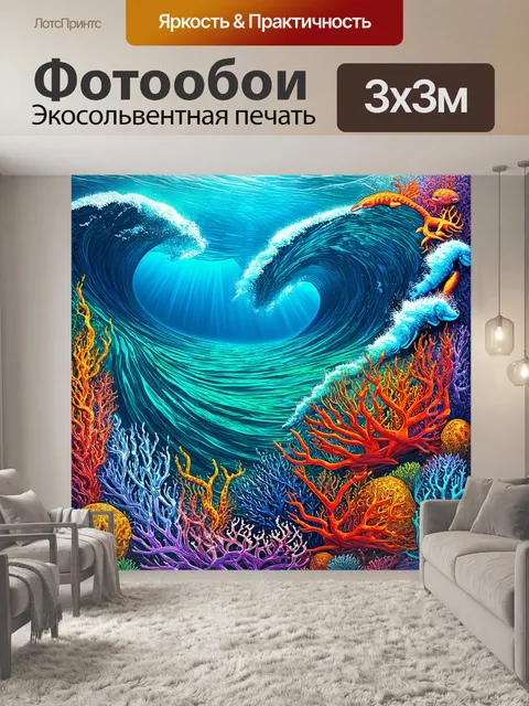 Фотообои абстракция в стиле раскраска с морскими мотивами, где присутствуют волны и морские существа в ярких тонах