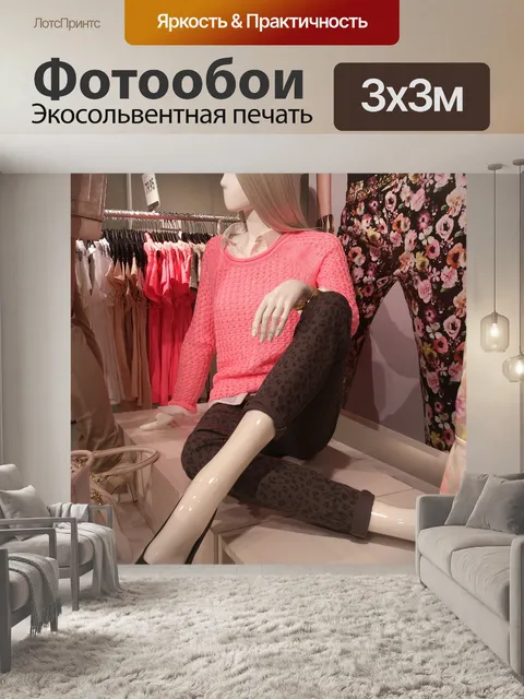Фотообои Магазин