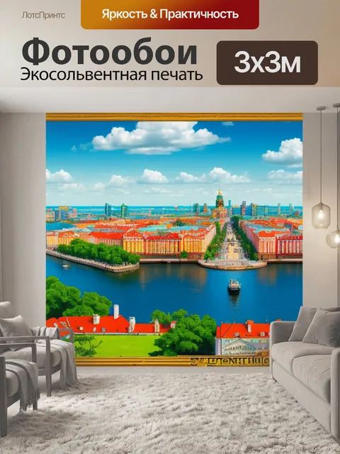 Фотообои с видом санкт петербурга
