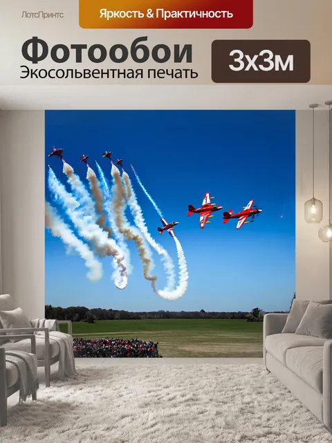 Фотообои воздушное шоу с несколькими акробатическими самолетами