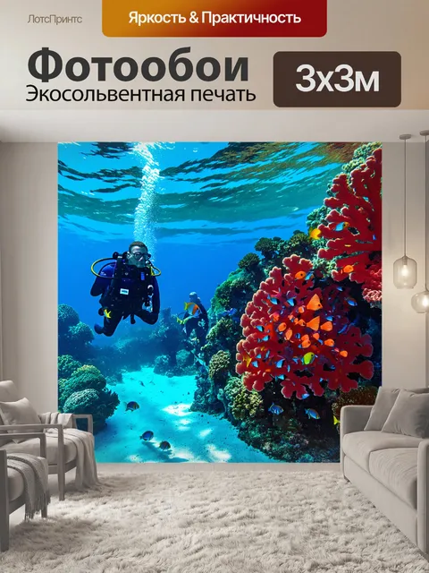 Фотообои тропический риф, подводный мир с яркими рыбами, коралловые структуры, дайверы исследуют, солнце пробивается…