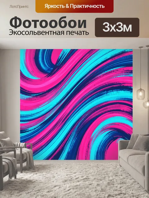 Фотообои Неоновые спирали и волны