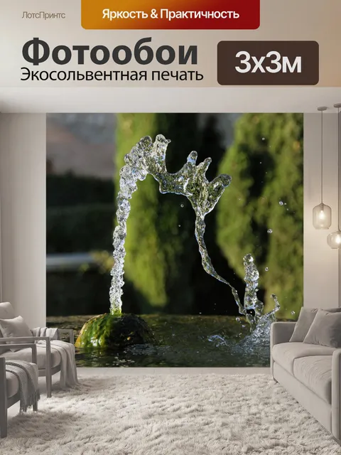 Фотообои Вода