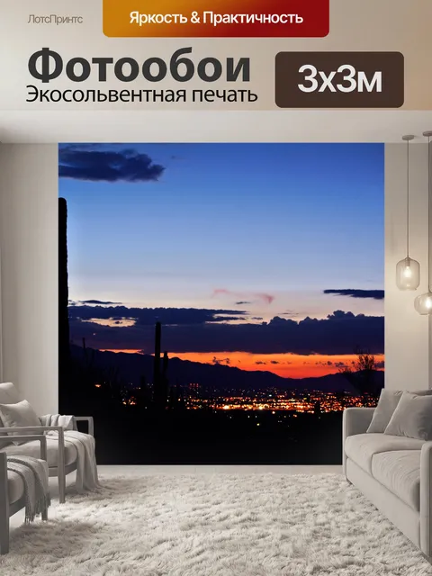Фотообои Tucson Sunrise