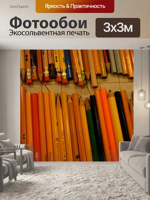 Фотообои Карандаши