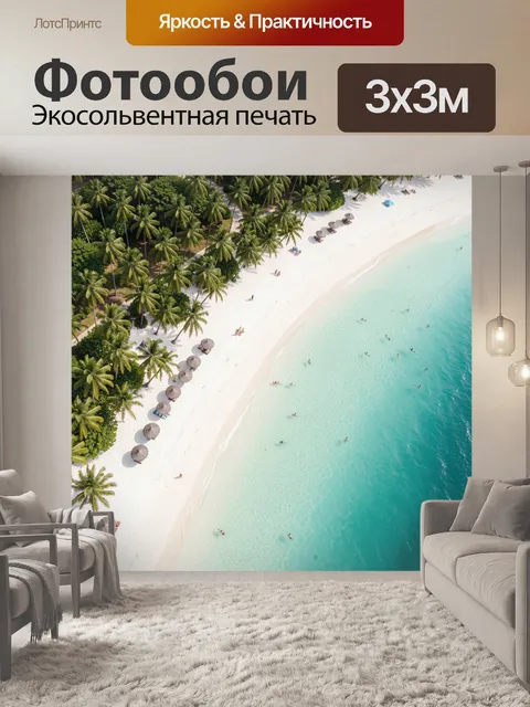 Фотообои Тропический пляж с бирюзовой лагуной