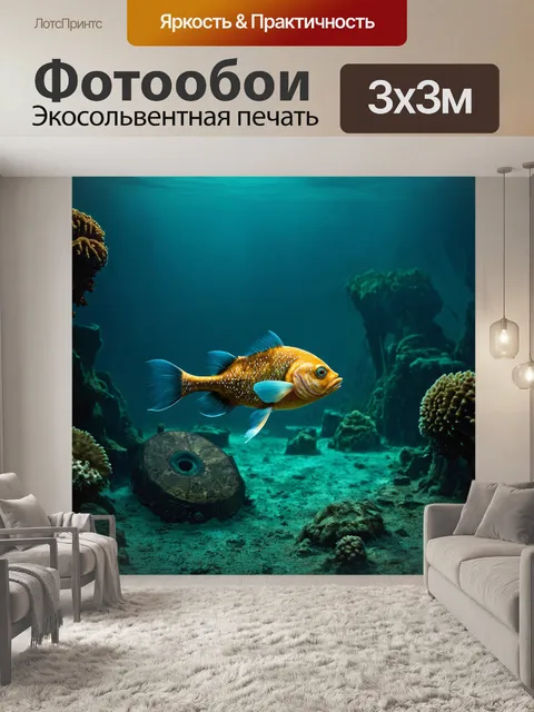 Фотообои древний морской пейзаж с рыбой