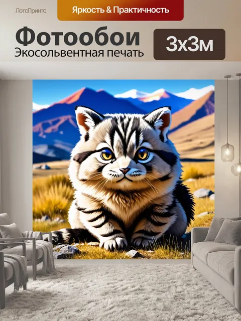 Фотообои тихий момент, когда манул наблюдает за природой вокруг, его глаза блестят, как драгоценные камни, на фоне…