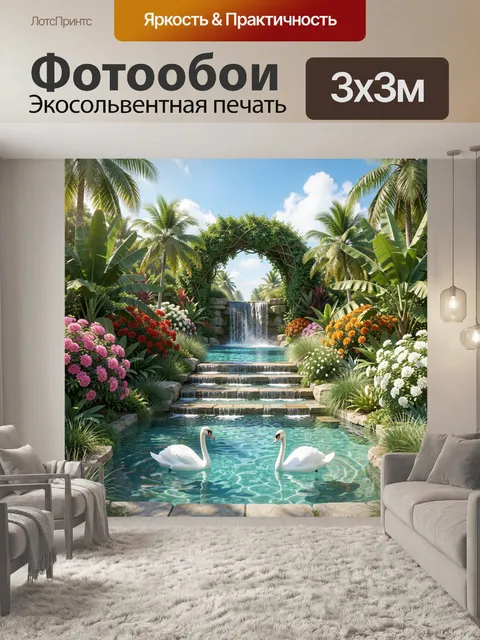 Фотообои Тропический сад с лебедями