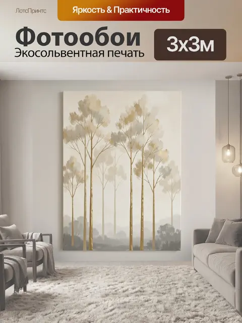 Фотообои Туманный лес с золотыми деревьями
