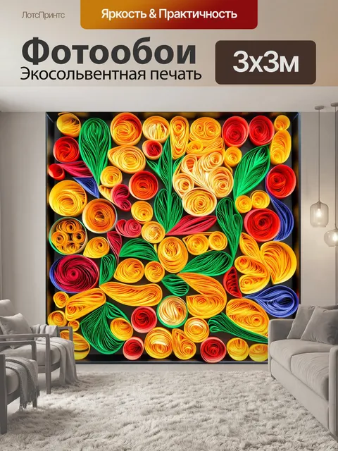 Фотообои в стиле бумажный квиллинг, соединяющие традиционные и современные элементы кулинарии с новыми технологиями