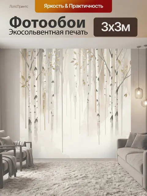Фотообои Акварельный березовый лес с листьями