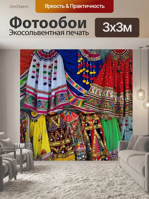 Фотообои Цыганские одежды