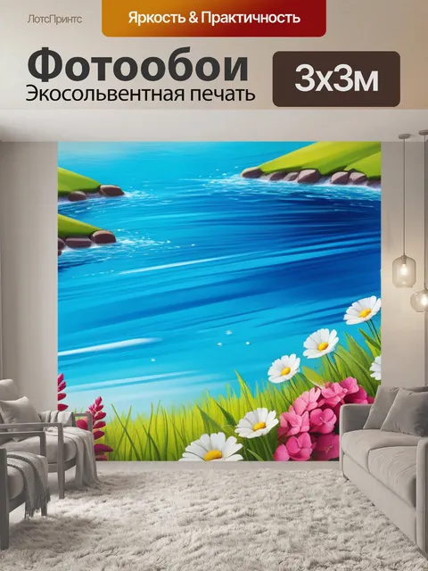 Фотообои пейзаж с красивыми цветами максимал