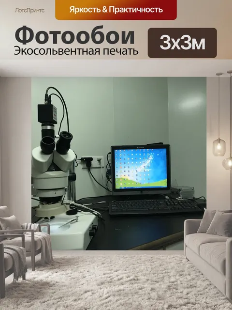 Фотообои Оптический микроскоп