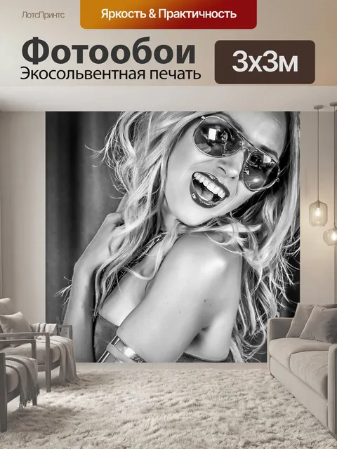 Фотообои Гламур